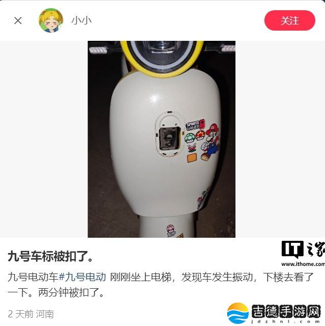 九号电动车标频繁被偷引热议，推出免费补装服务方案