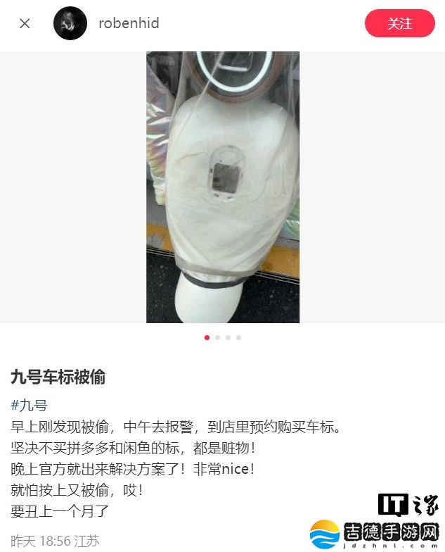 九号电动车标频繁被偷引热议，推出免费补装服务方案