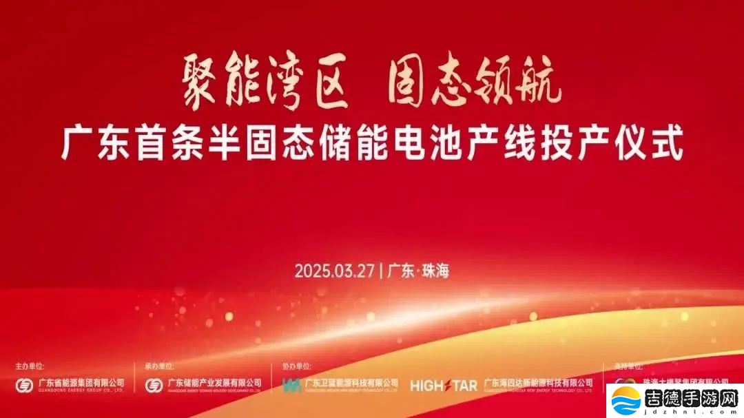 广东首条半固态储能电池产线投产，全球首次量产 314Ah 半固态电池产品