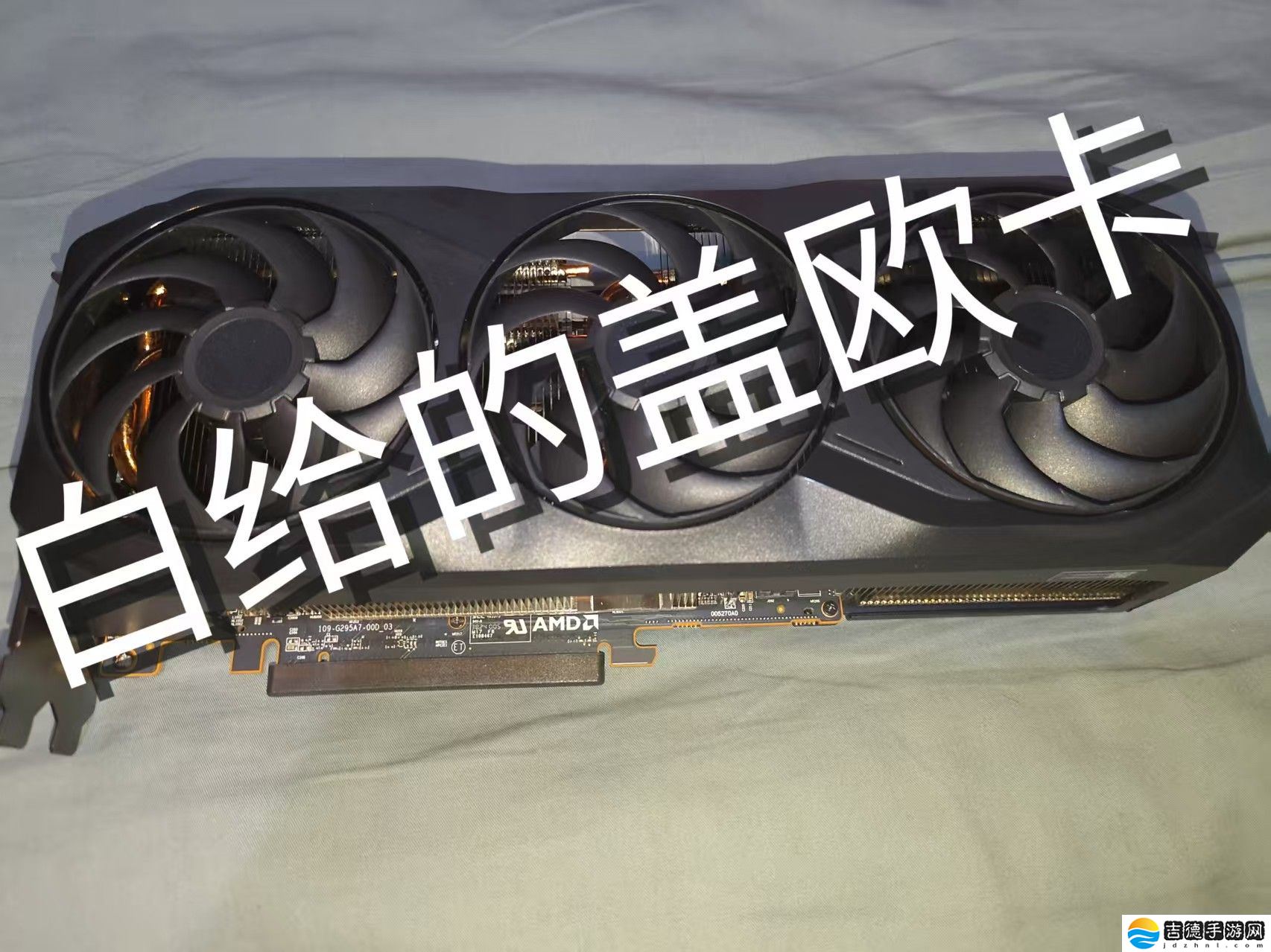 AMD RX 9070 XT 显卡“参考设计”细节曝光:核心导热采用石墨烯
