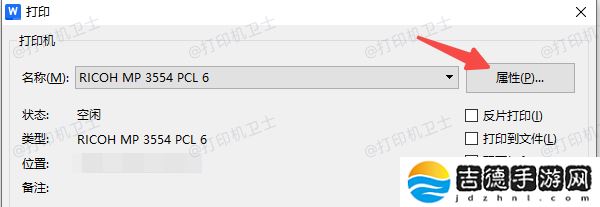 打印时临时进入属性设置 打印机属性在哪里 多种方法教你快速找到