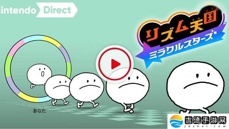 《节奏天国》Switch版定档2026，经典节奏游戏即将回归！