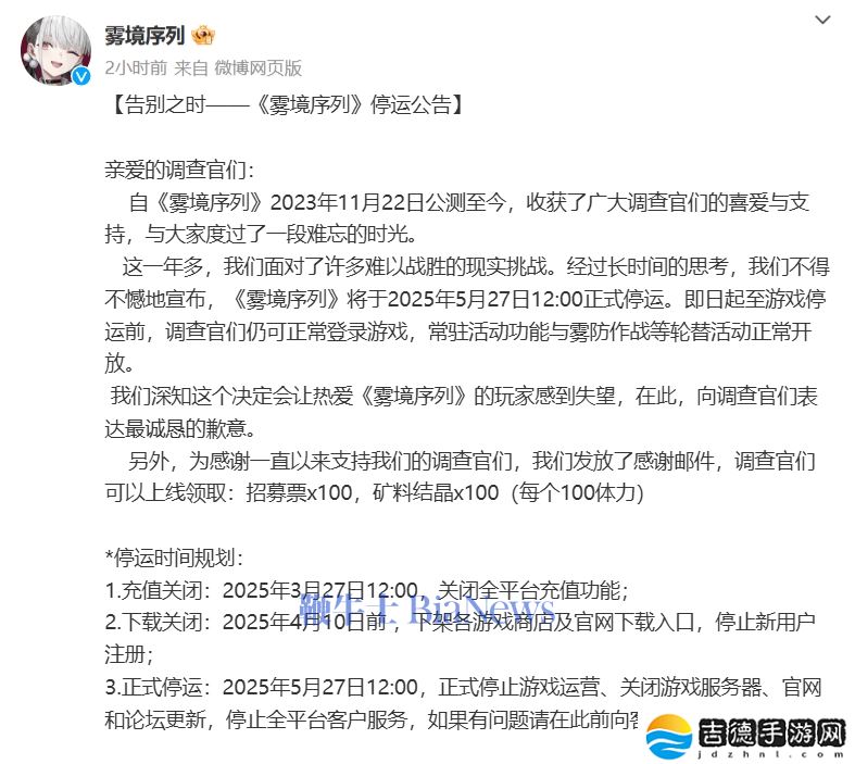 《雾境序列》手游将于2025年5月27日停运,玩家需珍惜最后时光