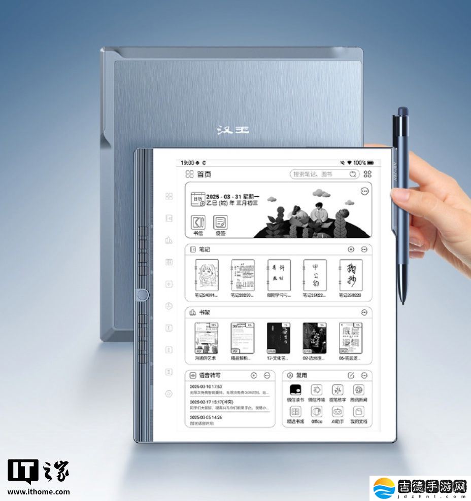 汉王 N10 Pro 二代电纸书上架：10.3 英寸 300 PPI 黑白墨水屏、标配手写笔，3089 元