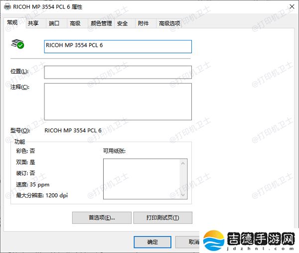 什么是打印机属性 打印机属性在哪里 多种方法教你快速找到