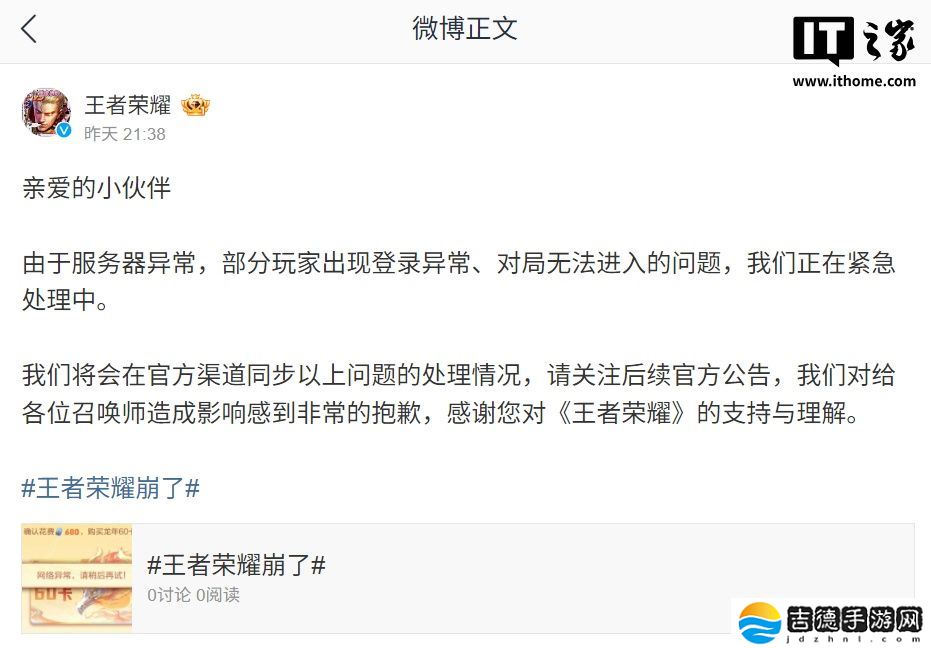 《王者荣耀》游戏已修复网络异常，陆续开放服务器并发放补偿