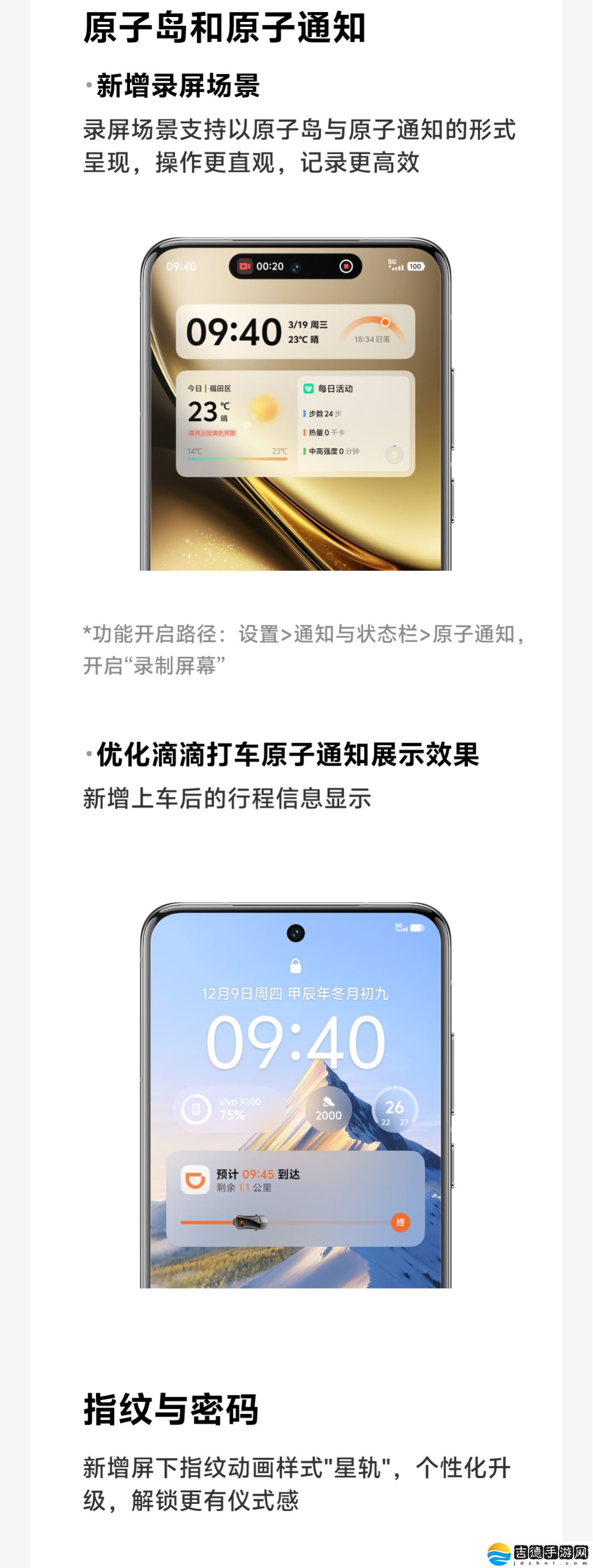 vivo OriginOS 公布 3 月体验更新计划，新增快速上滑关闭小窗手势等