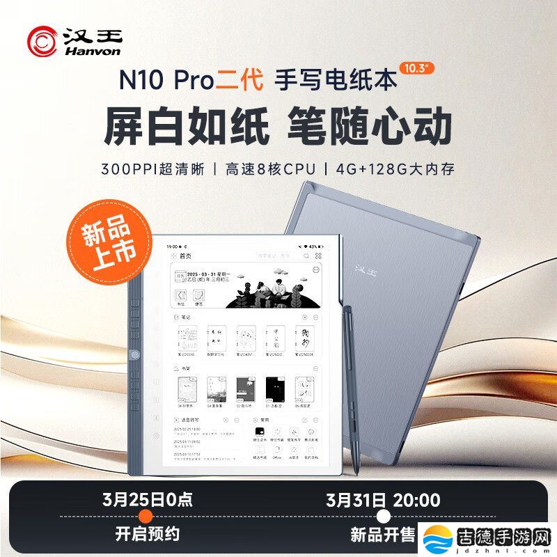 汉王 N10 Pro 二代电纸书上架：10.3 英寸 300 PPI 黑白墨水屏、标配手写笔，3089 元