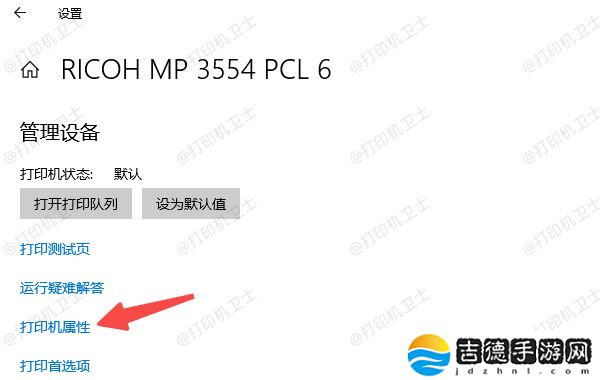 通过系统设置进入打印机属性 打印机属性在哪里 多种方法教你快速找到
