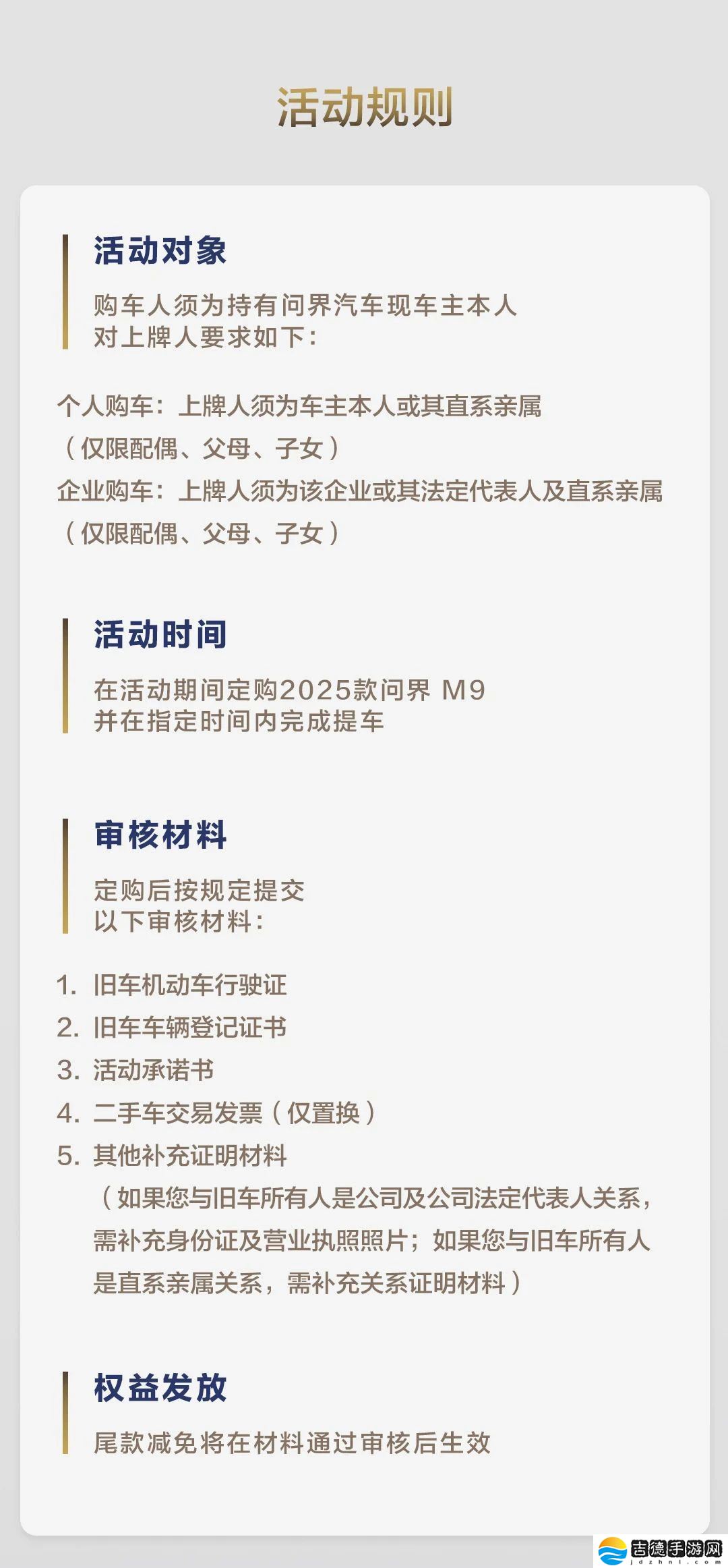 问界 M9 汽车官方置换服务上线,用户购 2025 款新车可减尾款 2 / 3 万元