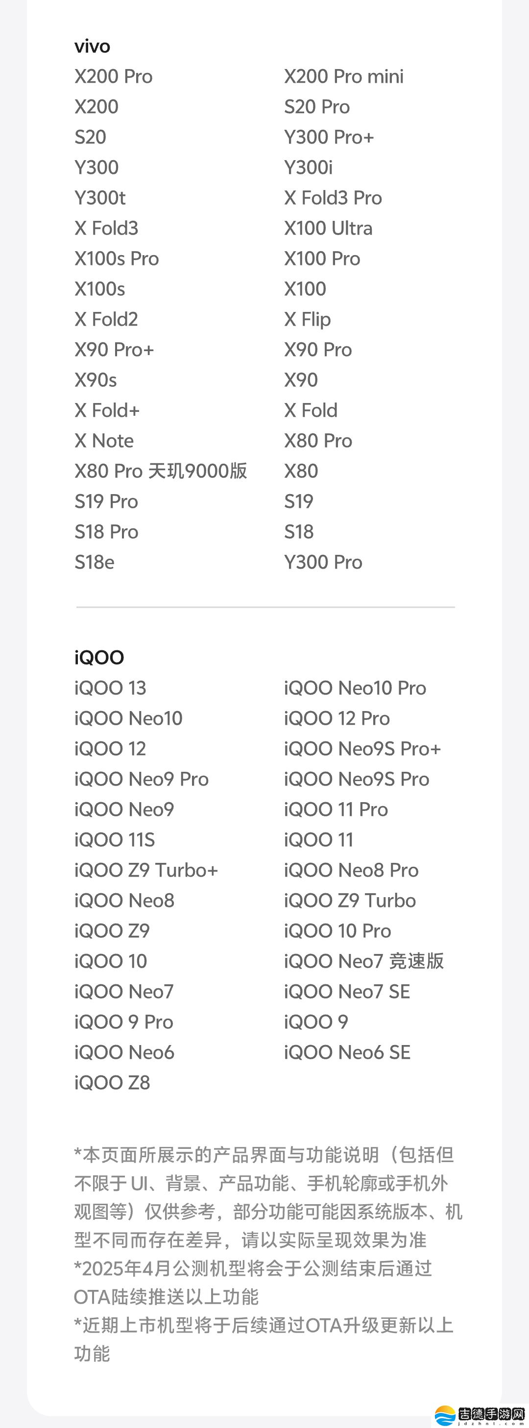 vivo OriginOS 公布 3 月体验更新计划，新增快速上滑关闭小窗手势等