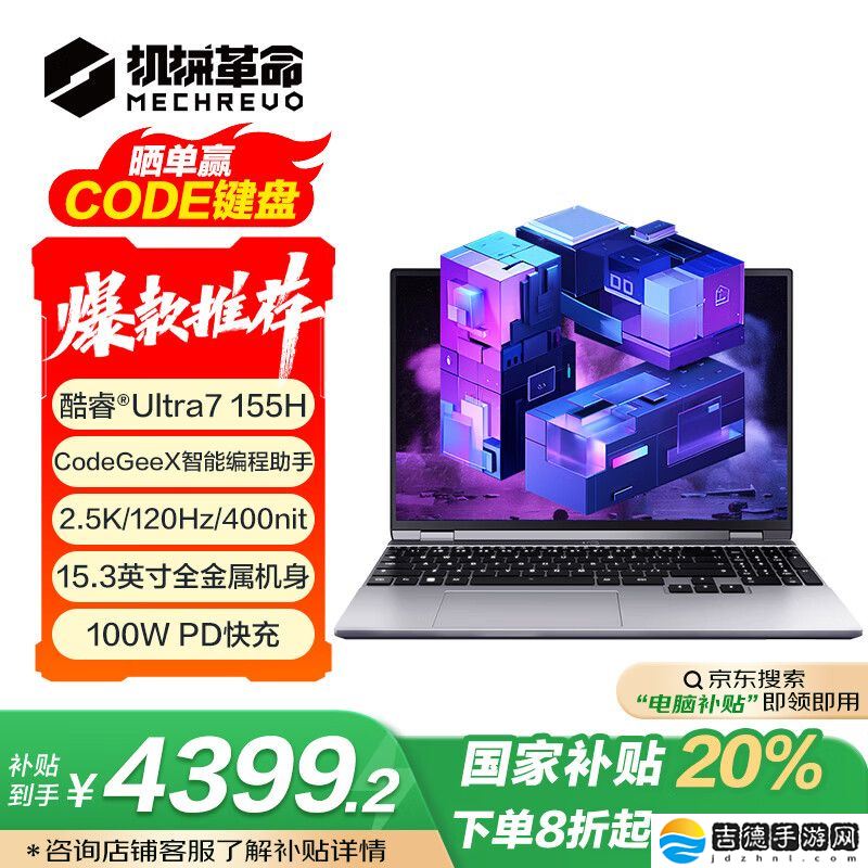 机械革命“程序员本”Code10 AI 将于 3 月 31 日开售：Ultra7 155H + 32G + 1T 国补后 4399.2 元