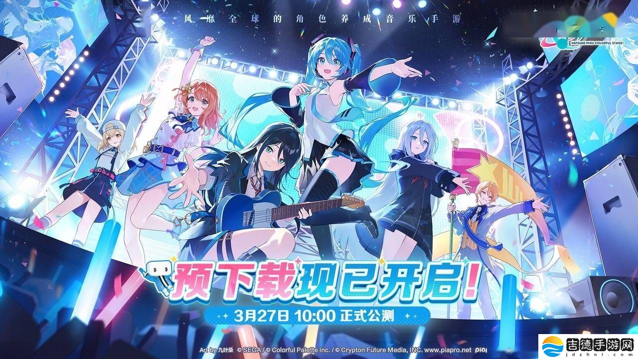 《初音未来：缤纷舞台》国服公测开启，朝夕光年带你走进音乐新世界！
