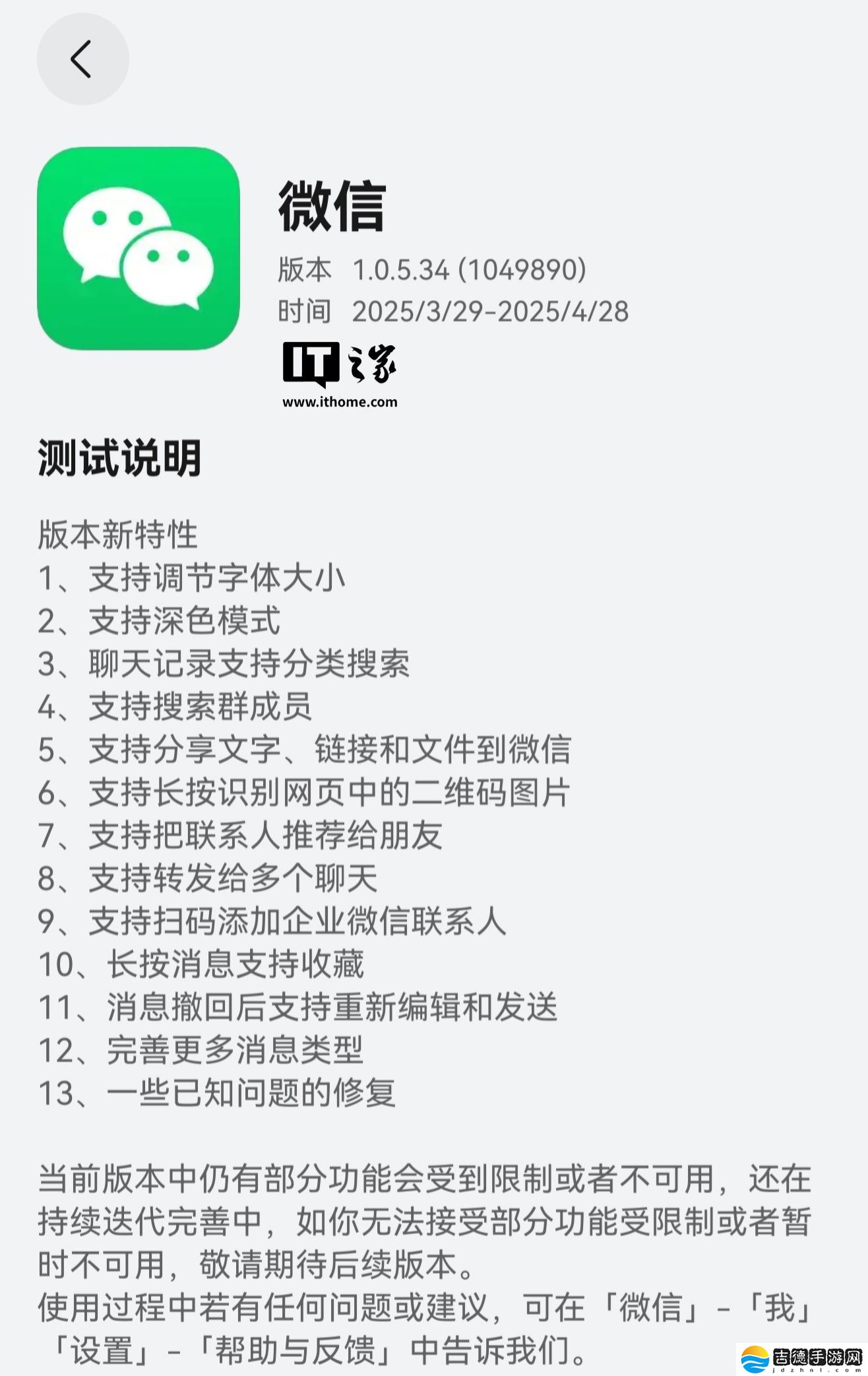 支持平板、手机双端登录，微信鸿蒙版 App 1.0.5.34 版本邀测转尝鲜升级