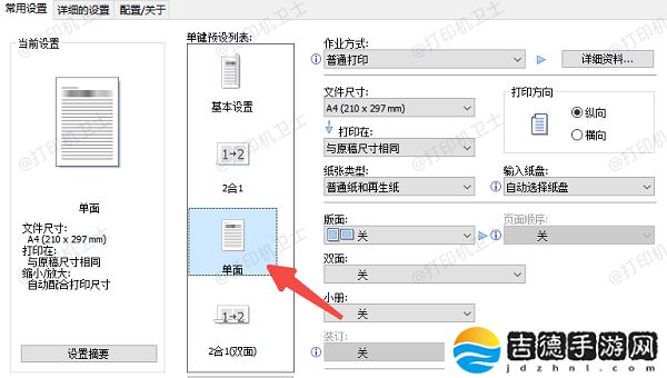 打印机怎么设置单面打印 手把手教你正确设置