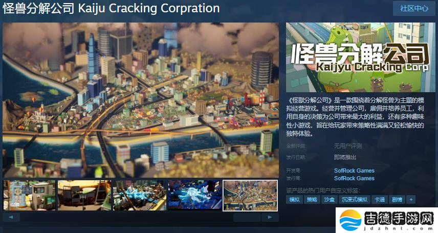 怪兽分解公司登陆Steam,模拟经营新体验等你来探索!