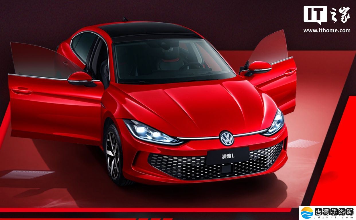 消息称上汽大众今年第三季度为凌渡 L 轿车带来中期改款更新,现款售 15.39 万元起