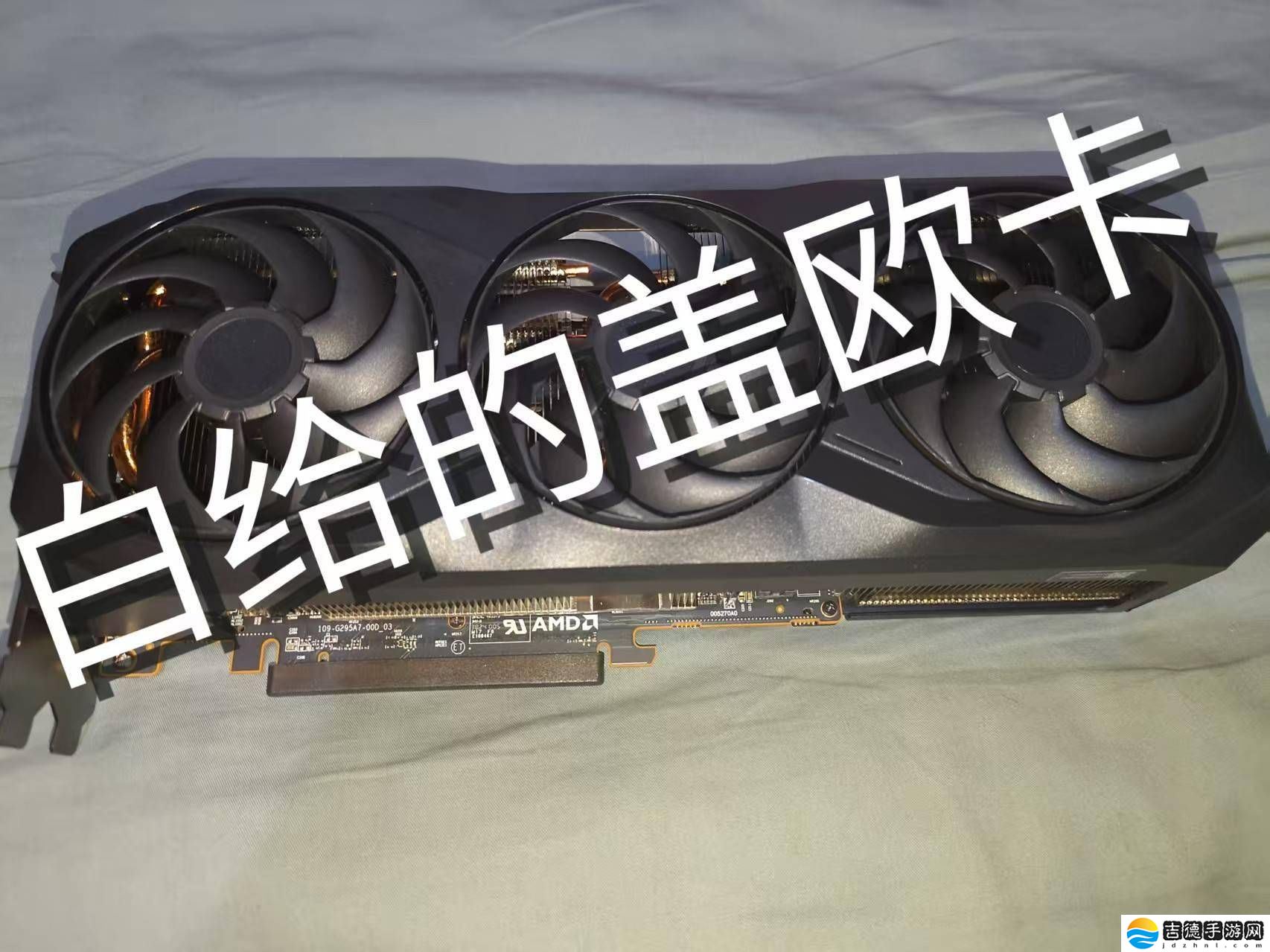 AMD RX 9070 XT显卡参考设计曝光：核心导热新升级，采用石墨烯材料