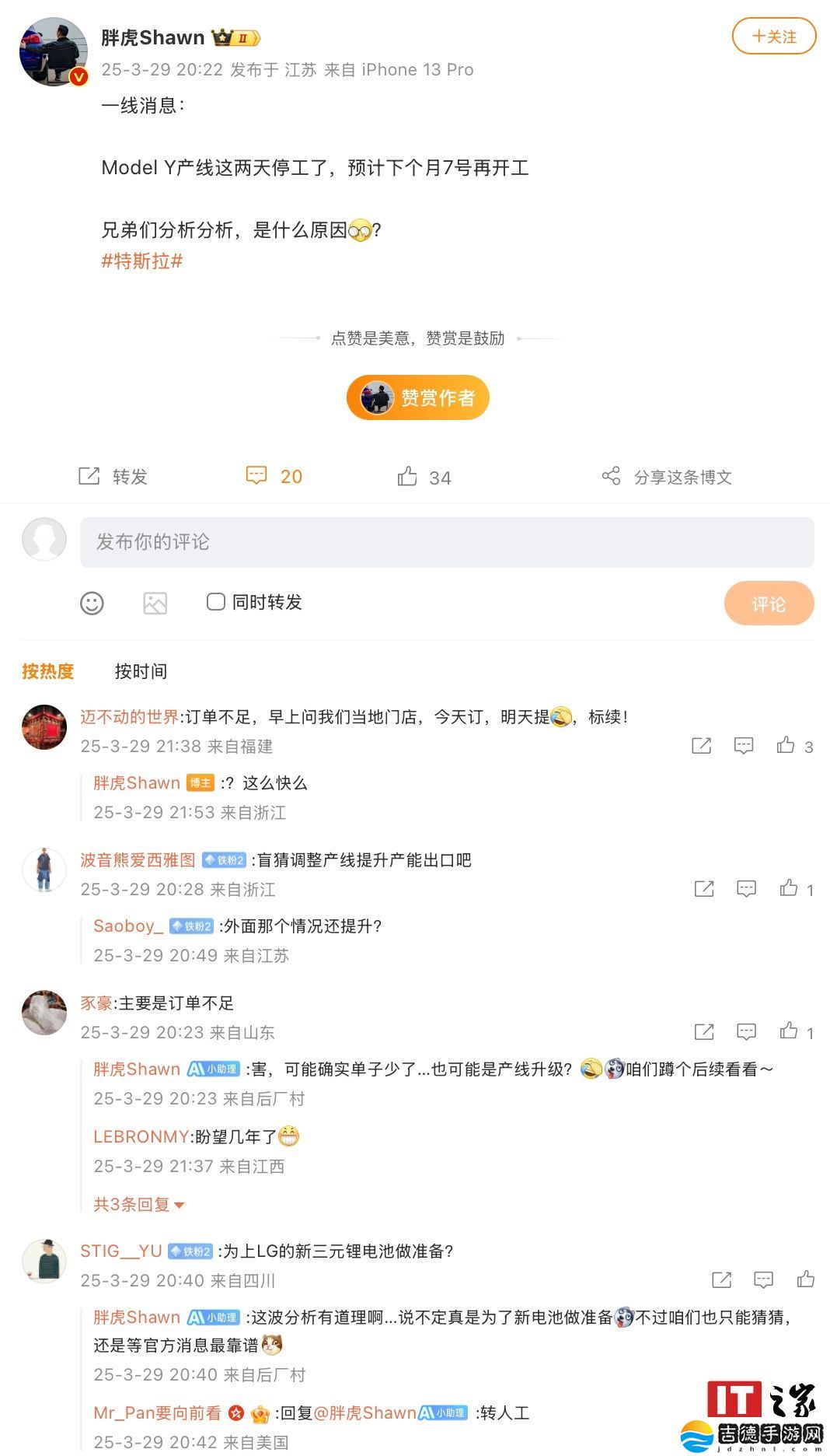 消息称特斯拉 Model Y 汽车产线“这两天停工，预计下个月 7 号再开工”