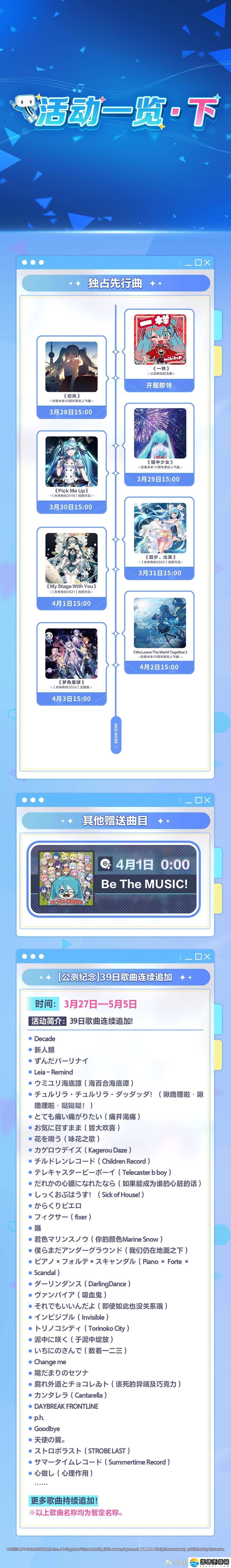 《初音未来：缤纷舞台》国服公测开启，朝夕光年带你走进音乐新世界！