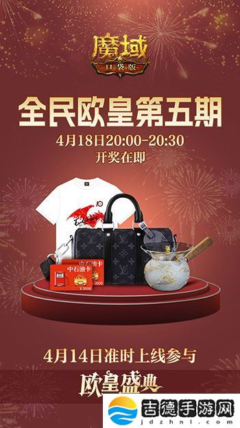 全民欧皇最后一期！《魔域口袋版》上车从速