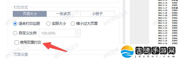 打印机怎么设置单面打印 手把手教你正确设置