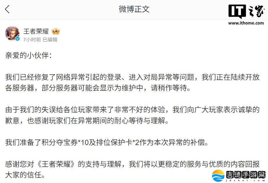 《王者荣耀》服务器故障已修复，补偿发放中，玩家期待更稳定服务