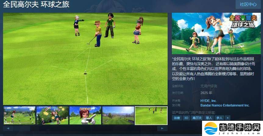 《全民高尔夫：环球之旅》2025年Steam平台震撼来袭！
