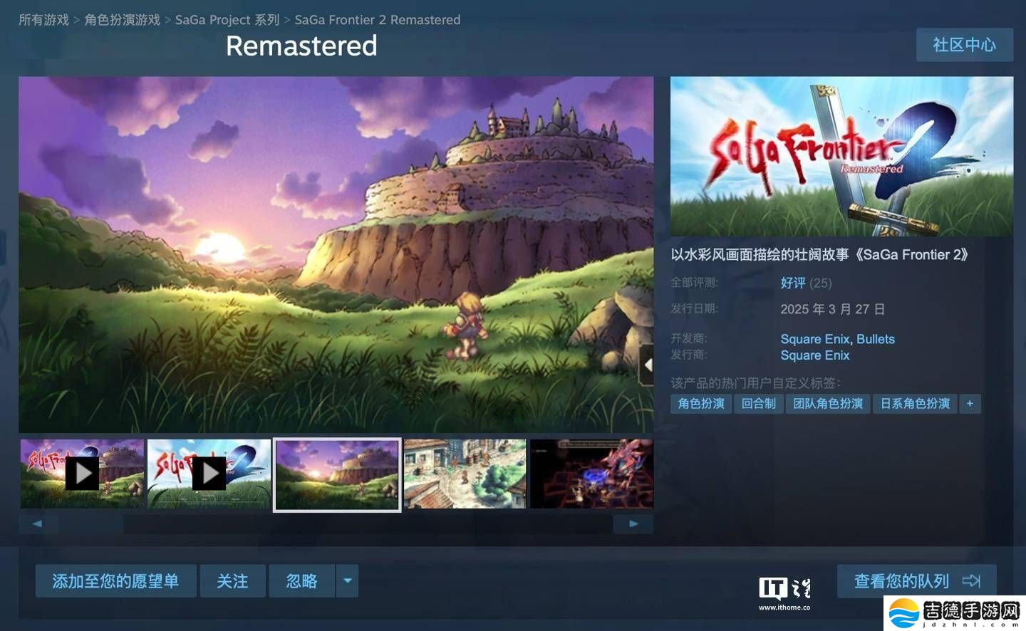 SE经典RPG《沙加开拓者2》复刻版登陆Steam，售价198元好评如潮