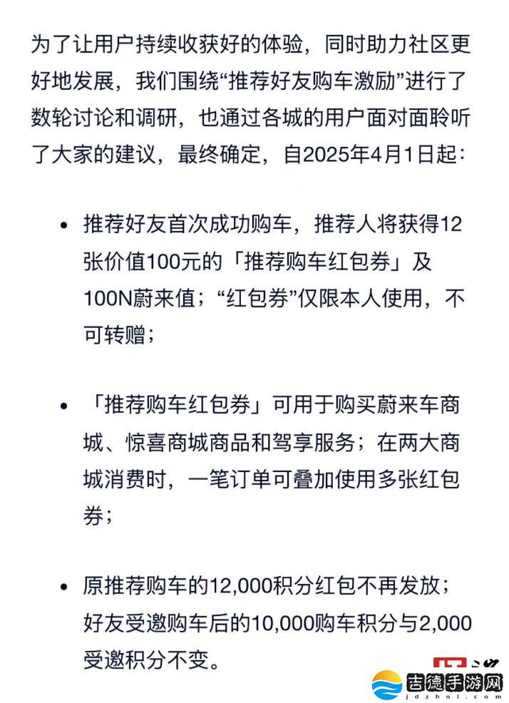 蔚来修改“推荐好友购车激励”：推荐人 12000 积分改为 12 张 100 元红包券 + 100N 蔚来值