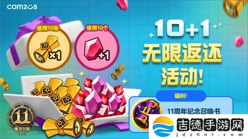 《魔灵召唤》上线11周年纪念大规模活动开启!