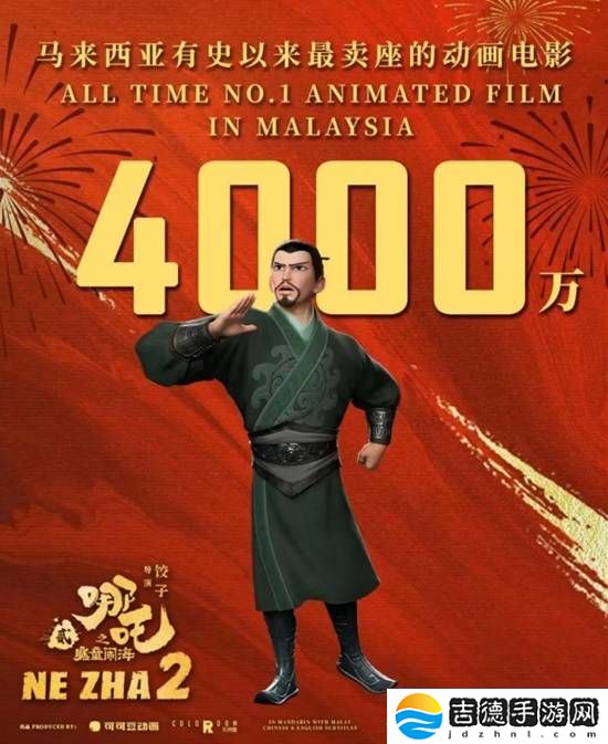 《哪吒之魔童闹海》马来西亚票房突破 4000 万令吉，成当地影史华语片与动画片双冠王