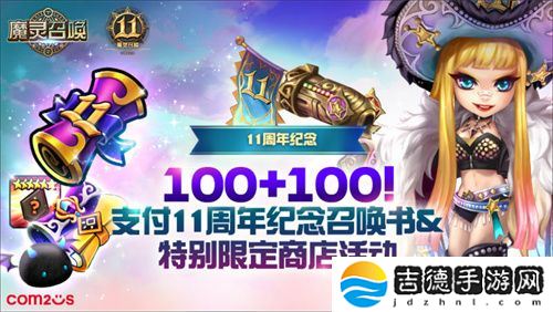 《魔灵召唤》上线11周年纪念大规模活动开启!