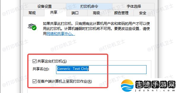 打印机共享了但是无法打印 详细步骤指南