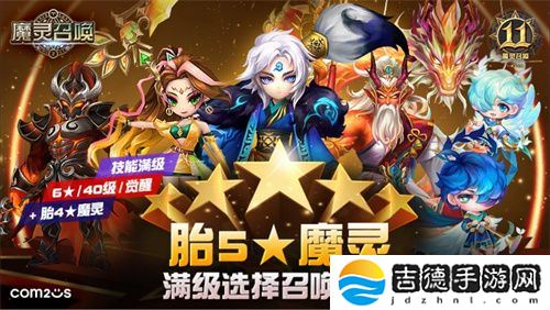 《魔灵召唤》上线11周年纪念大规模活动开启!