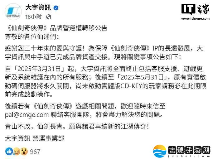 《仙剑奇侠传》IP大宇放手，中手游接棒，玩家何去何从？