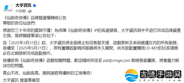 《仙剑奇侠传》IP易主，正版激活倒计时：仅剩两月期限！