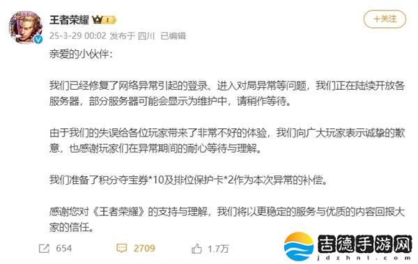 《王者荣耀》崩了引热议,官方紧急修复并致歉,补偿方案获赞