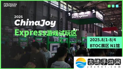 2025 ChinaJoy Express试玩区新生代游戏力量扎堆