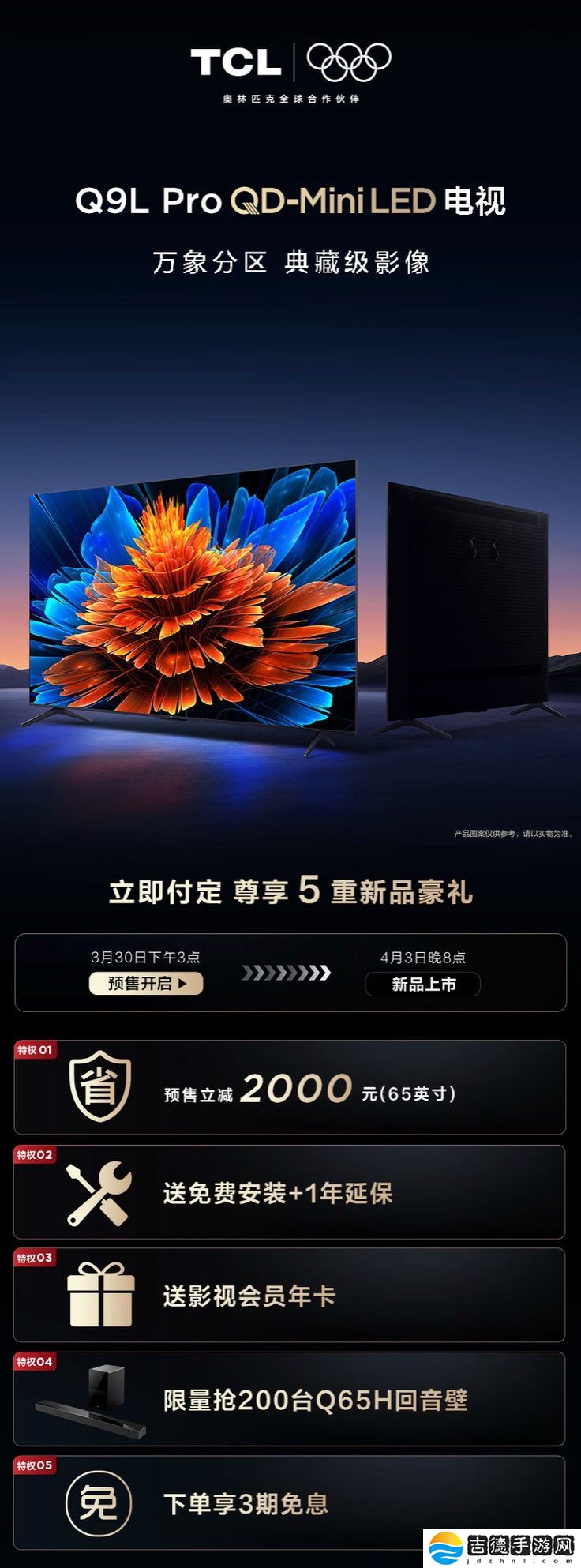 TCL Q9L Pro 系列 QD-Mini LED 电视发布：7000:1 静态对比度、可选 55-98 英寸，4299 元起