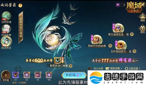 开天6号位首次活动产出！魔域口袋版百谷祈春