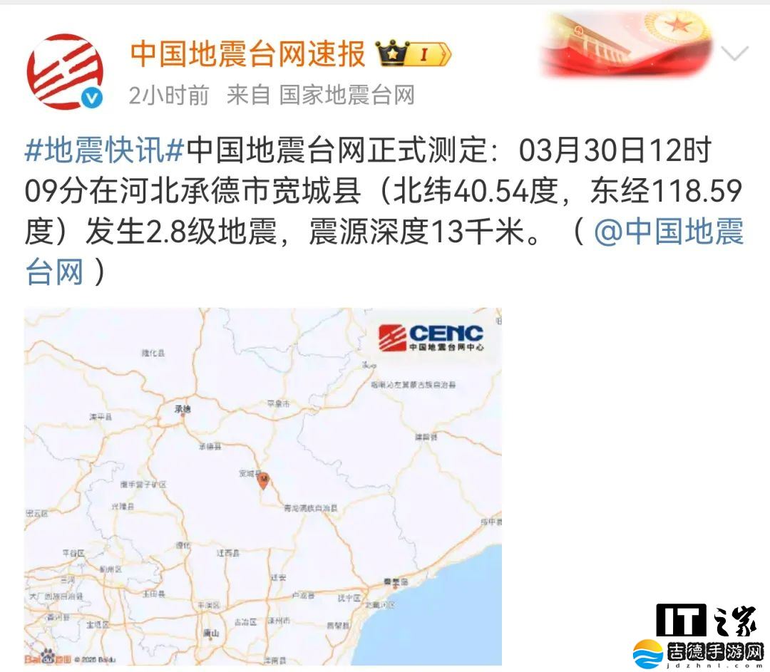 “地震预警功能”被广泛讨论，盘点各家手机如何开启