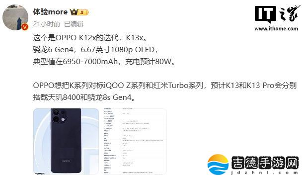 OPPO K13x 手机曝光:骁龙 6 Gen4 处理器,电池额定容量 6820mAh