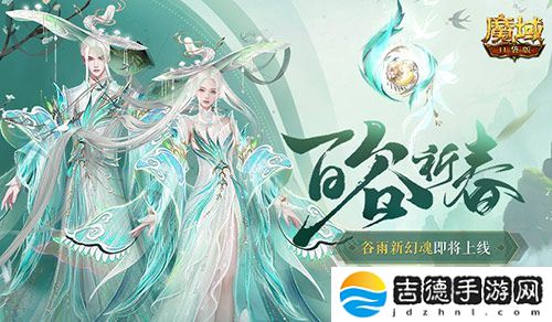 开天6号位首次活动产出！魔域口袋版百谷祈春