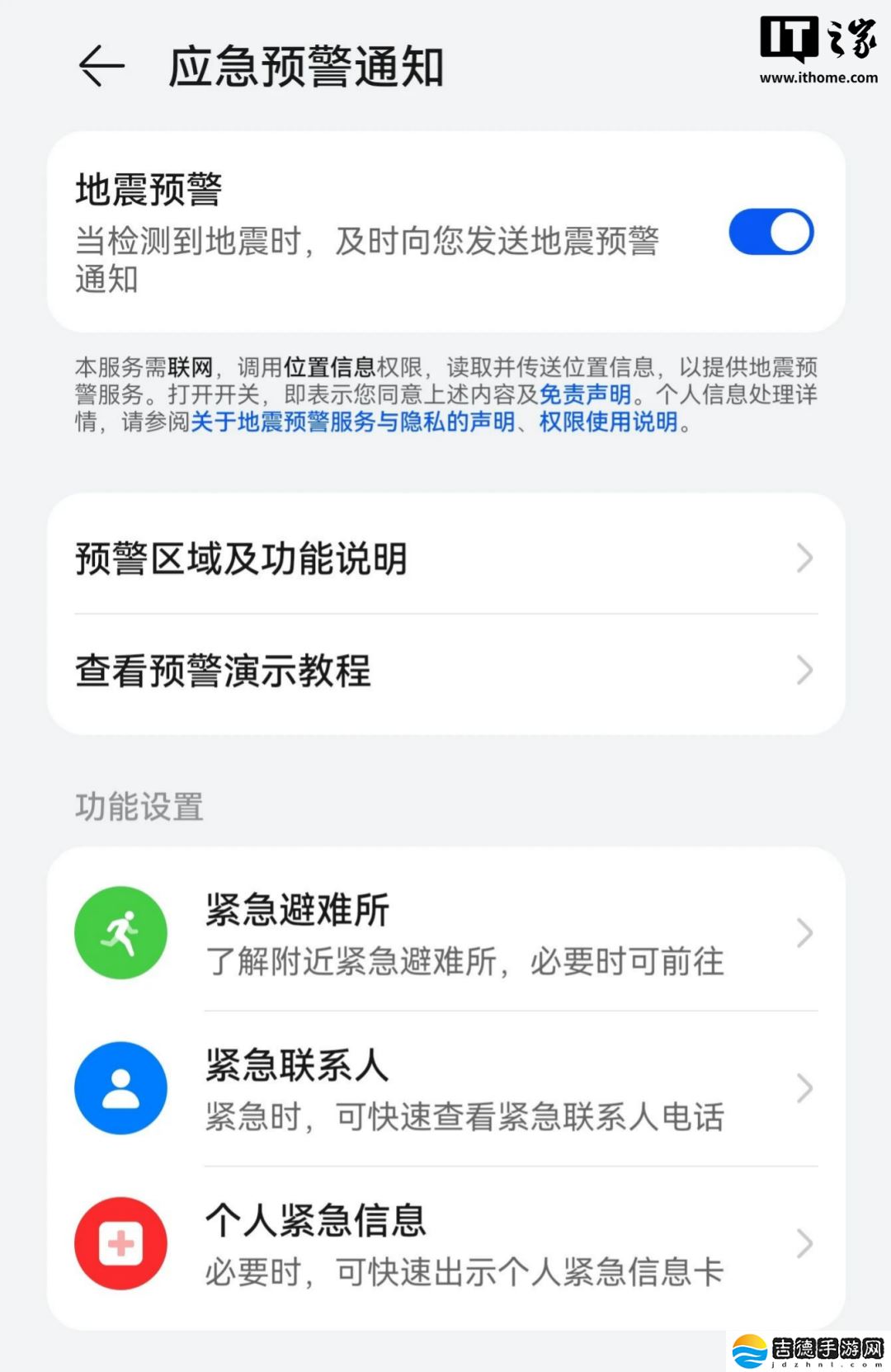 “地震预警功能”被广泛讨论，盘点各家手机如何开启