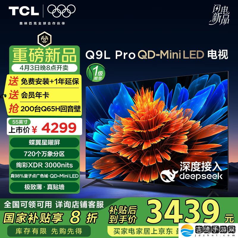 TCL Q9L Pro 系列 QD-Mini LED 电视发布：7000:1 静态对比度、可选 55-98 英寸，4299 元起