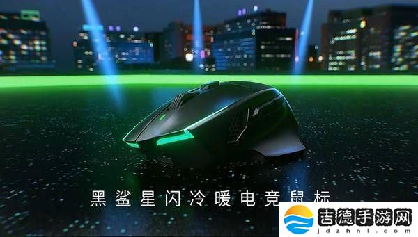 黑鲨星闪电竞鼠标温控新体验，首发特惠前千名享399元