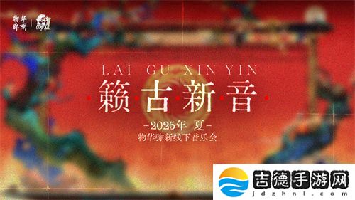 《物华弥新》一周年：以文物拟人化创新表达 绘就文化传承发展新画卷