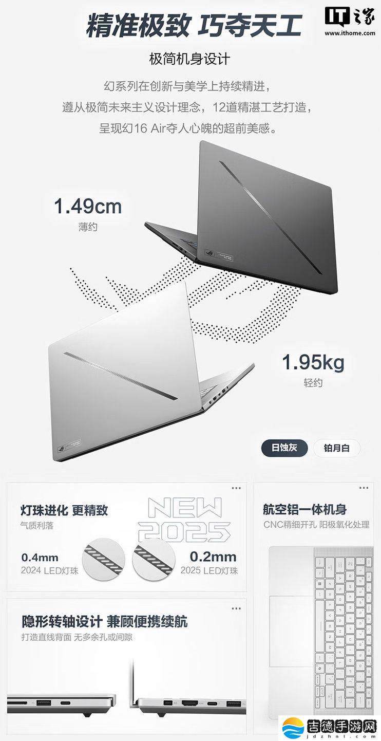 华硕 ROG 幻 16 Air 2025 笔记本上架：Ultra 9-285H + 32G + 1T + RTX5080 售 23999 元