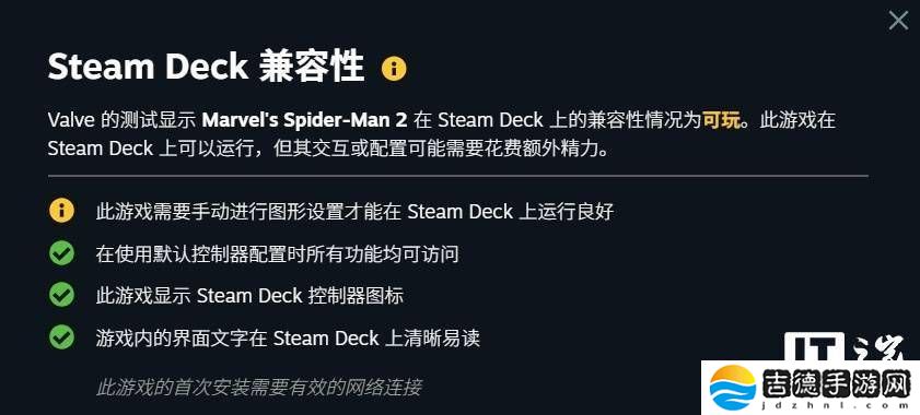 《漫威蜘蛛侠 2》Steam Deck 兼容性降级，绿标认证被撤销？